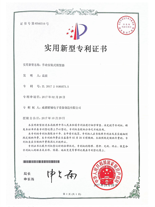 實用新型專利證書