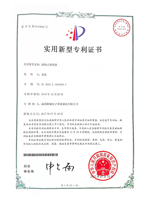 實用新型專利證書