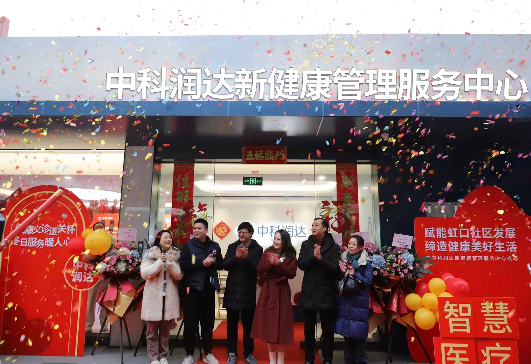 中科潤達(dá)新健康管理服務(wù)中心啟動|智慧檢測賦能社區(qū)發(fā)展，冬日義診“零距離”服務(wù)社區(qū)居民